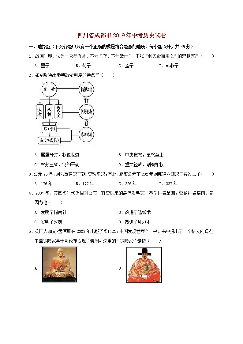 四川省成都市2019年中考历史真题试题 (含答案)01