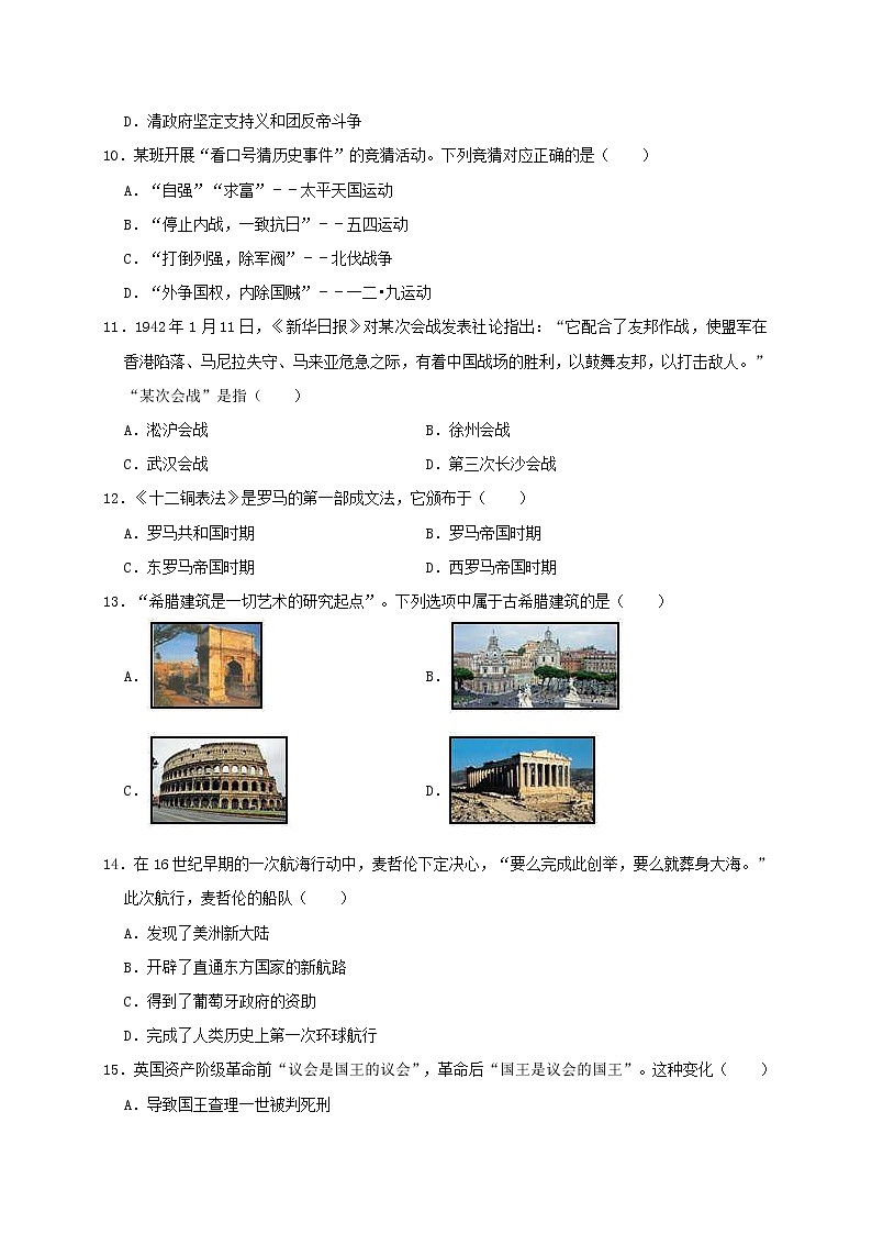 四川省成都市2019年中考历史真题试题 (含答案)03