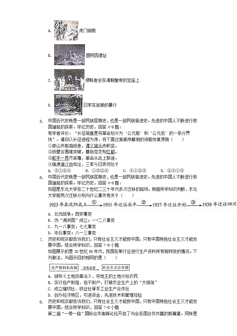 四川省达州市2019年中考历史真题试题 (含答案)02