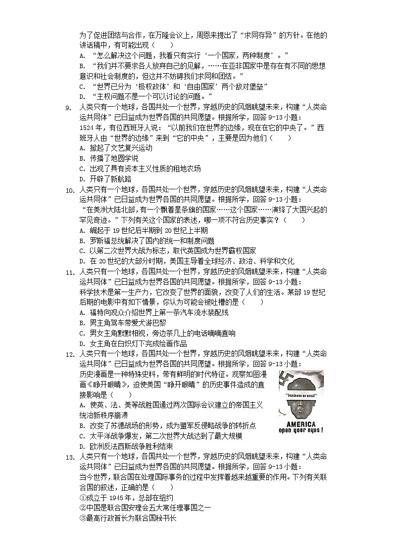 四川省达州市2019年中考历史真题试题 (含答案)03