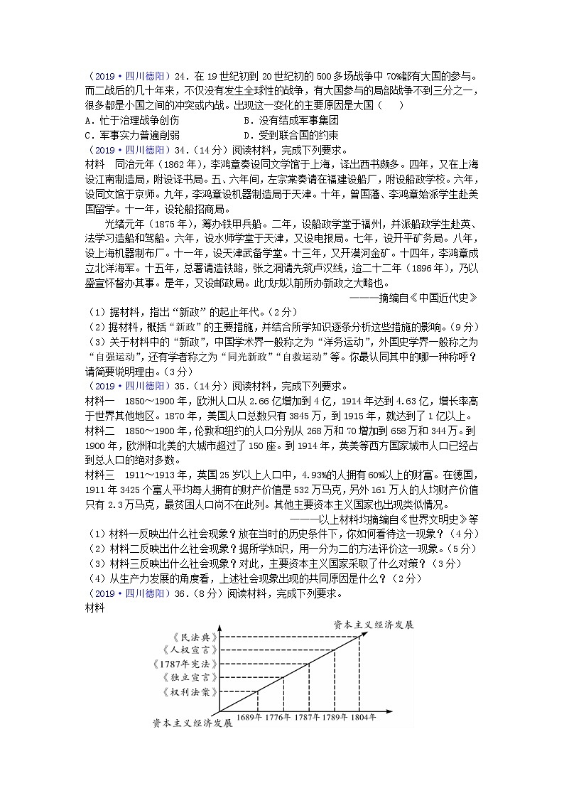 四川省德阳市2019年中考历史真题试题 (含答案)03