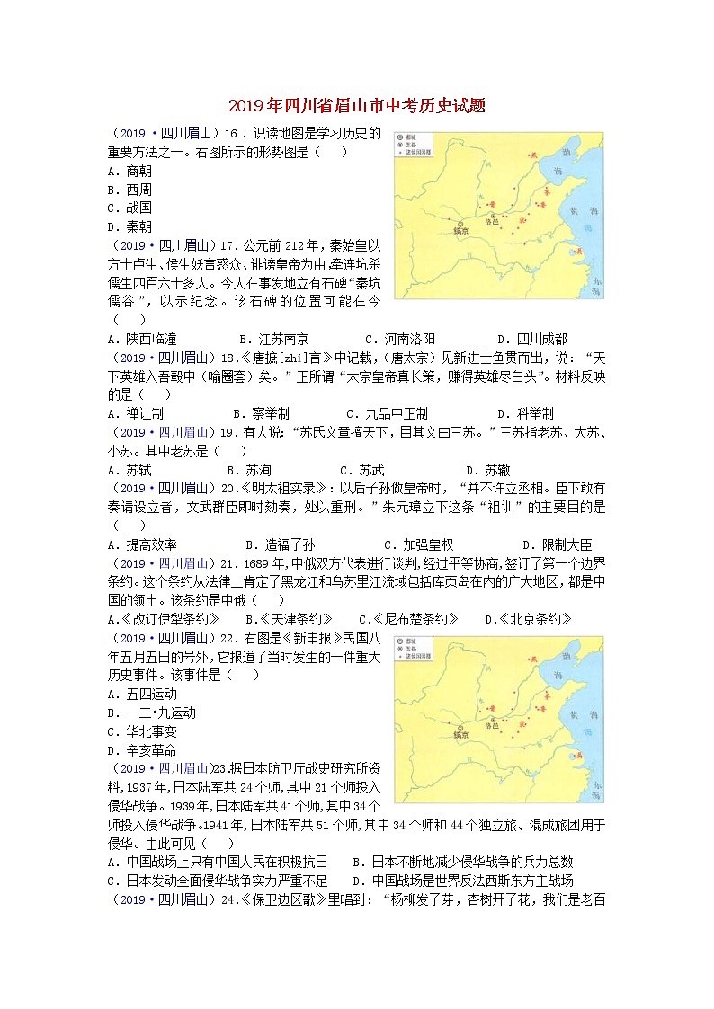 四川省眉山市2019年中考历史真题试题 (含答案)01