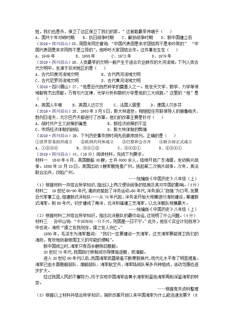 四川省眉山市2019年中考历史真题试题 (含答案)02