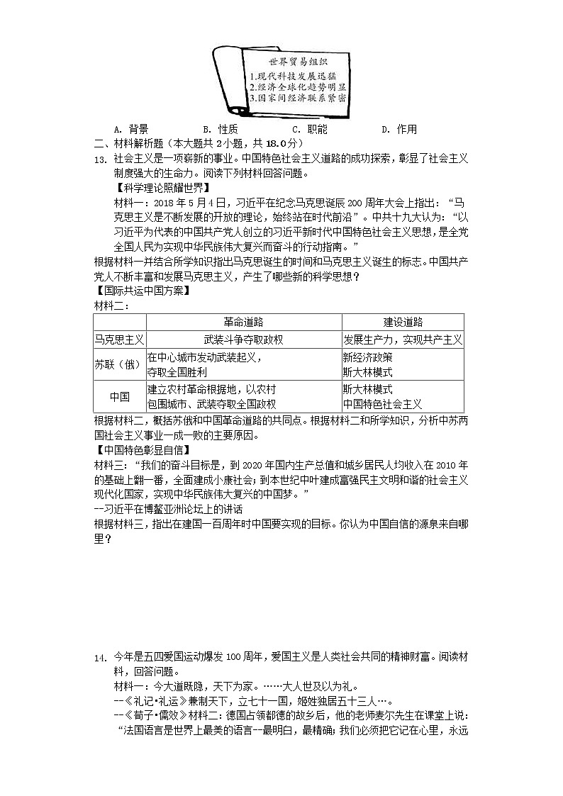 四川省绵阳市2019年中考历史真题试题 (含答案)03