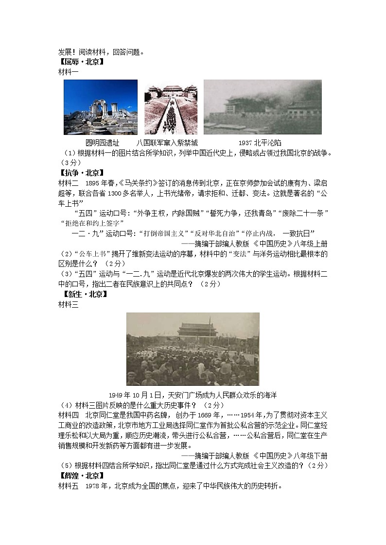 四川省遂宁市2019年中考历史真题试题 (含答案)03