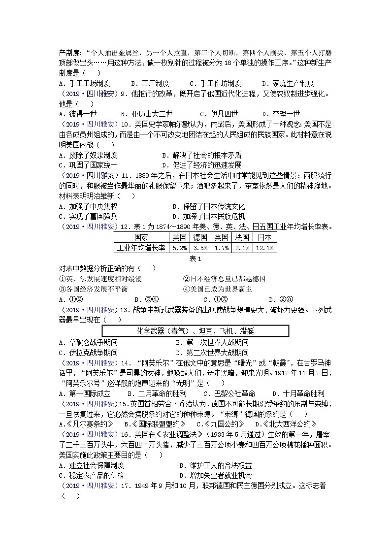 四川省雅安市2019年中考历史真题试题 (含答案)02