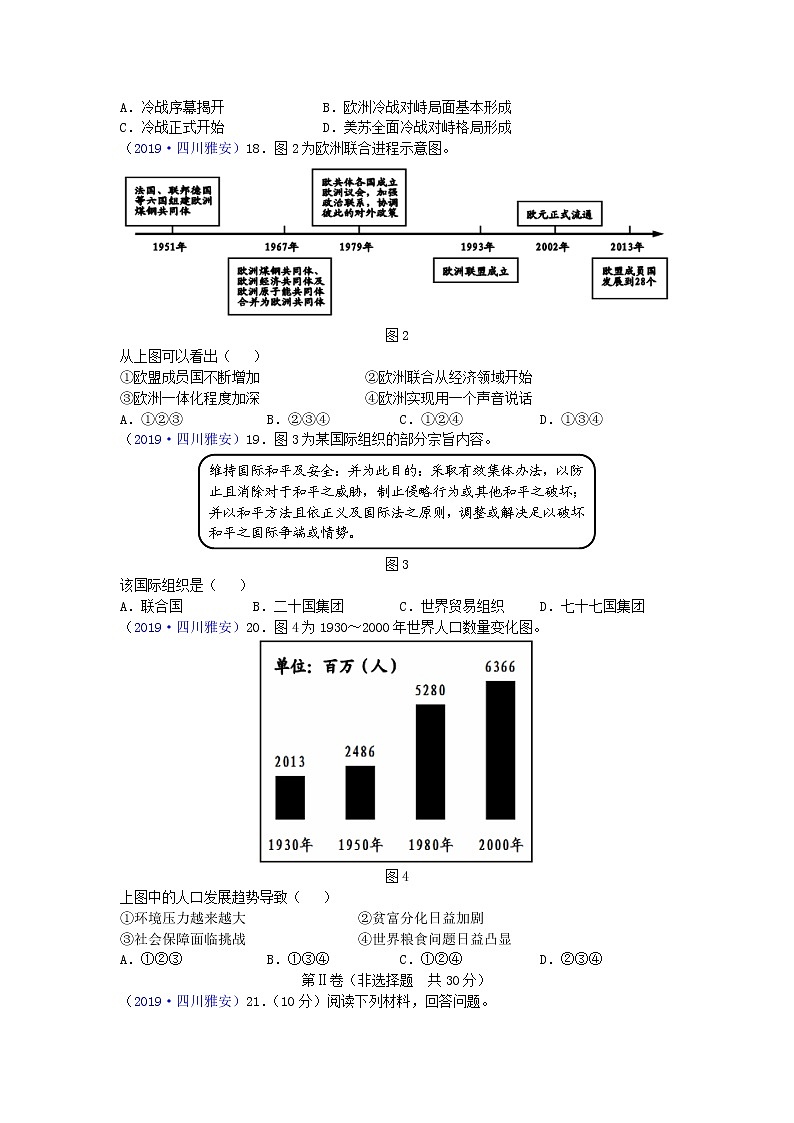 四川省雅安市2019年中考历史真题试题 (含答案)03