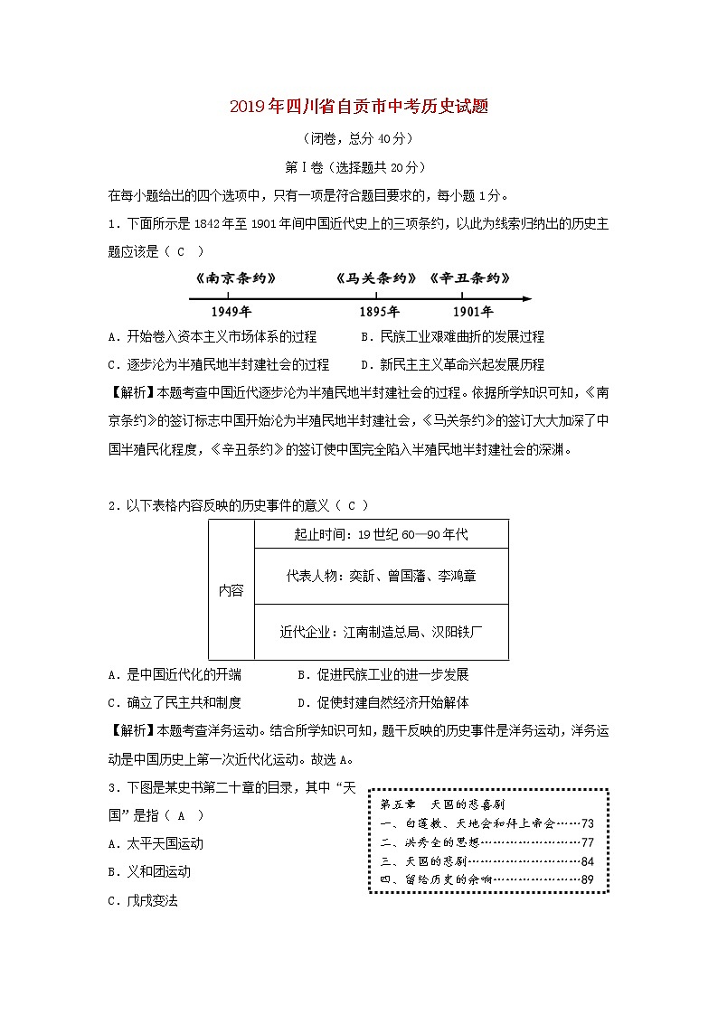 四川省自贡市2019年中考历史真题试题 (含答案)01