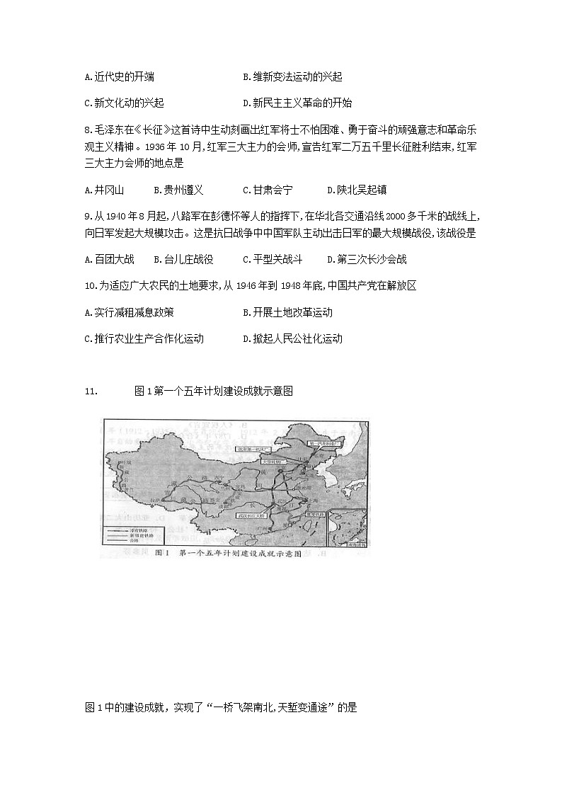 云南省昆明市2019年中考历史真题试题 (含答案)02