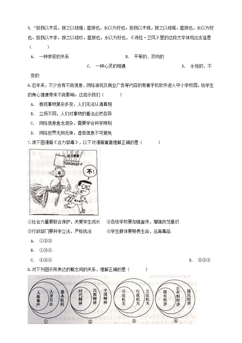 浙江省台州市2019年中考历史与社会道德与法治真题试题 (含答案)02