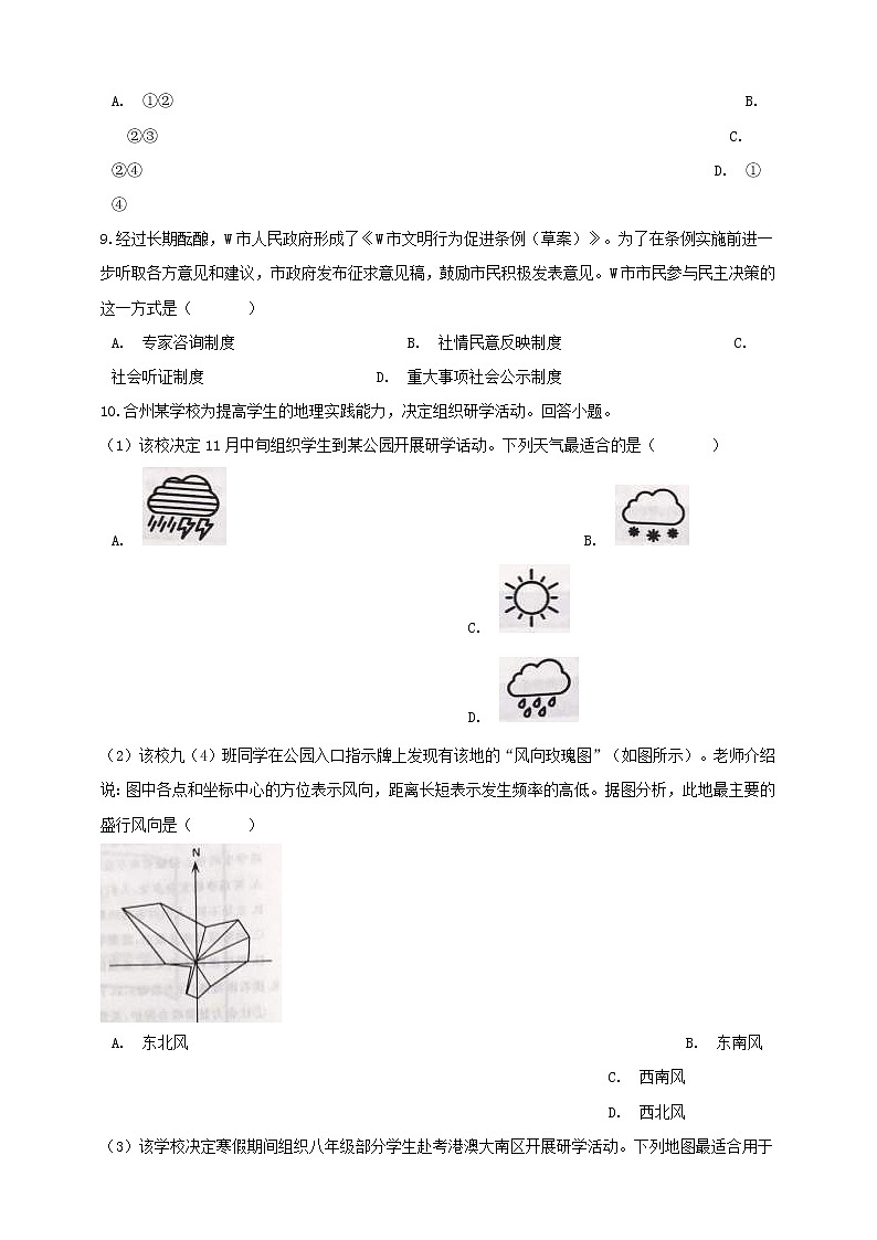 浙江省台州市2019年中考历史与社会道德与法治真题试题 (含答案)03