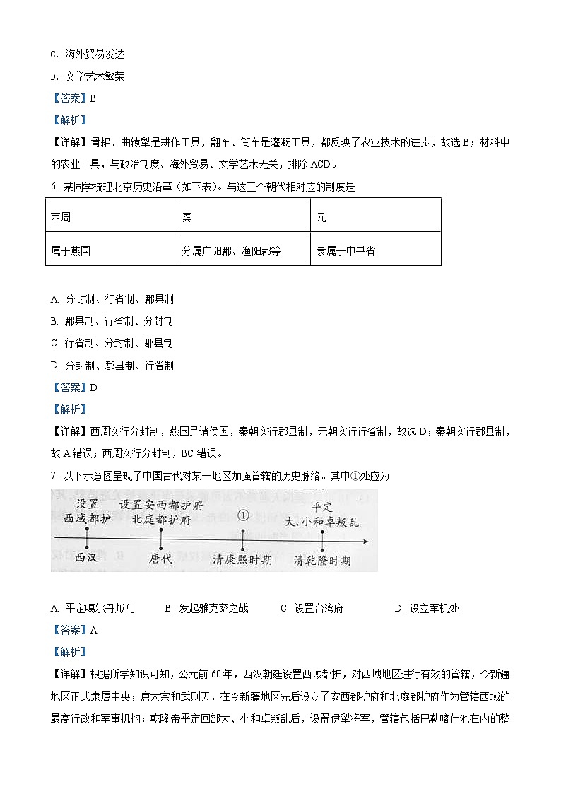 2021年北京市中考历史试题（含详解）03