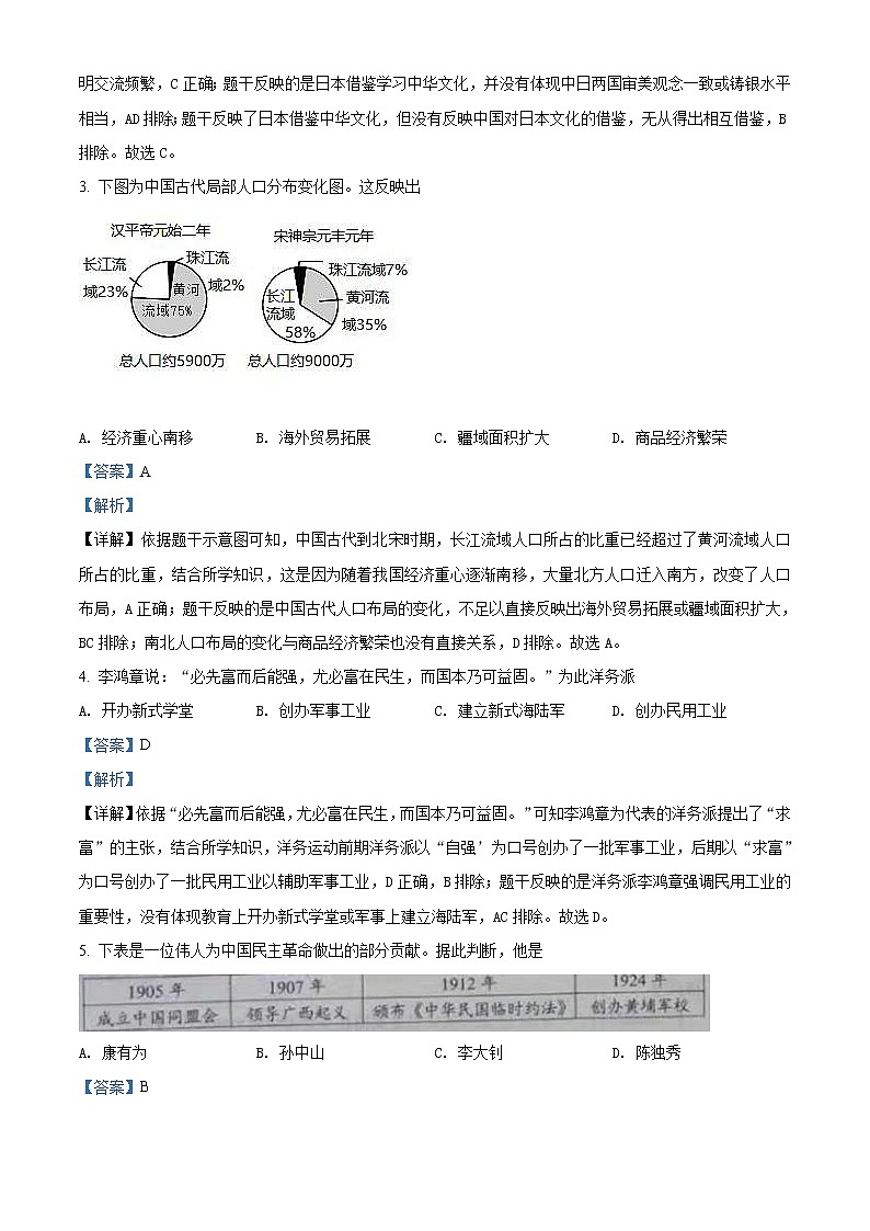 2021年广西梧州市中考历史试题（含详解）02