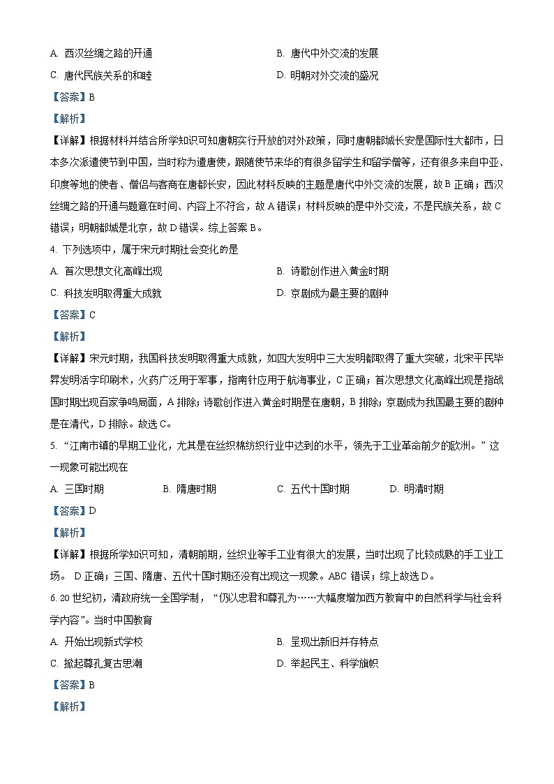2021年江苏省南京市中考历史试题（含详解）02