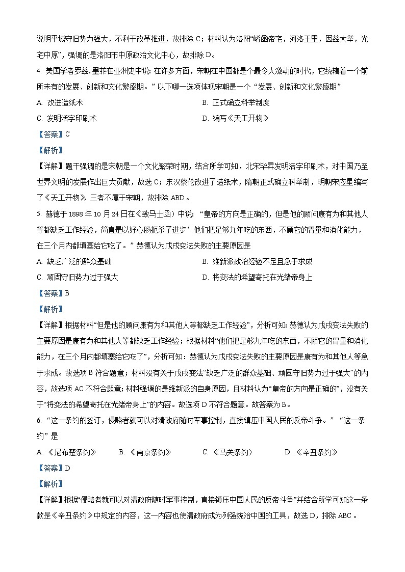 2021年江苏省宿迁市中考历史试题（含详解）02