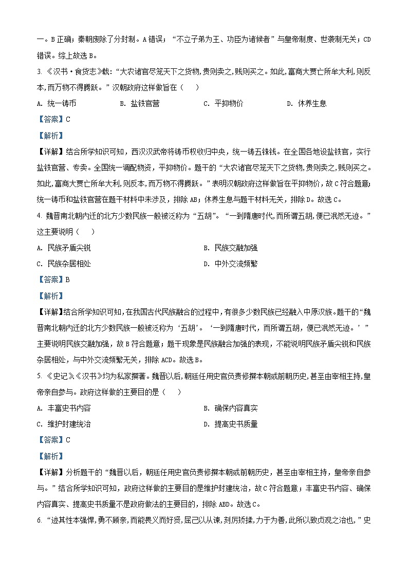 2021年山东省聊城市中考历史试题（含详解）02