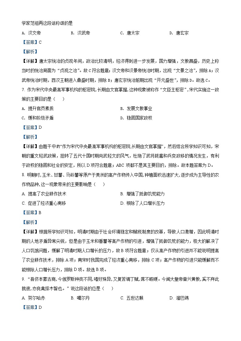 2021年山东省聊城市中考历史试题（含详解）03