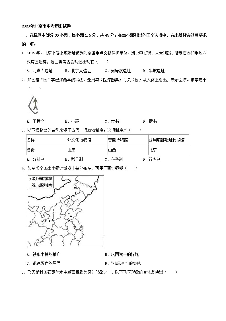 2020年北京市中考历史试卷（含详解）01