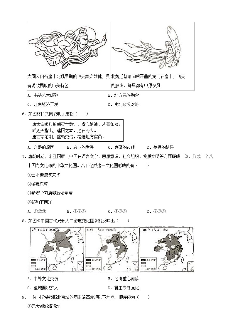 2020年北京市中考历史试卷（含详解）02