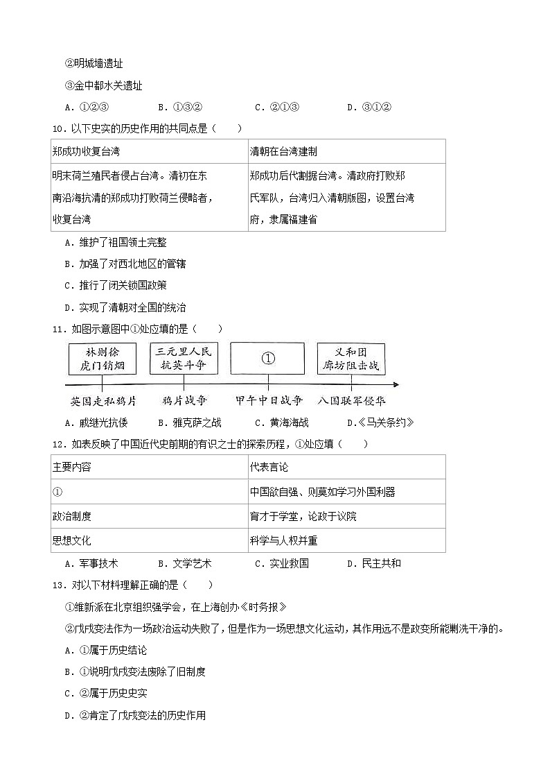 2020年北京市中考历史试卷（含详解）03
