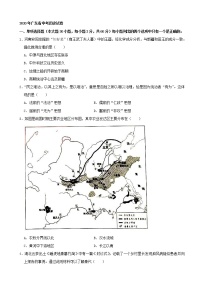 2020年广东省中考历史试卷（含详解）