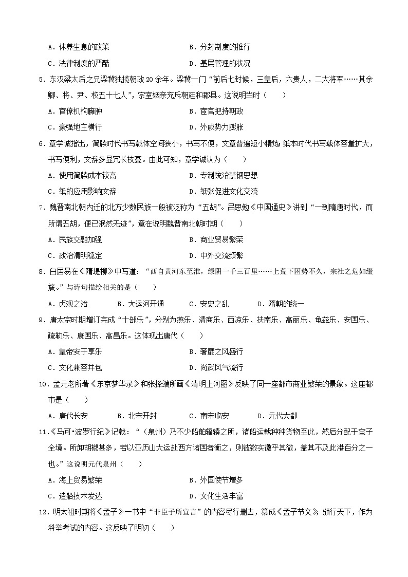 2020年广东省中考历史试卷（含详解）02