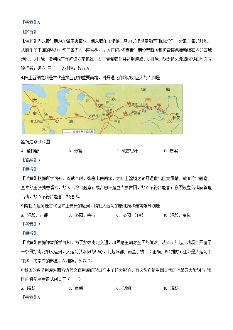 黑龙江省大庆市2020年中考历史试题（含详解）02