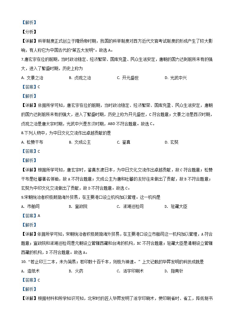 黑龙江省大庆市2020年中考历史试题（含详解）03
