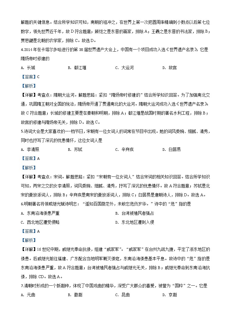 黑龙江省齐齐哈尔市2020年中考历史试题（含详解）第2页
