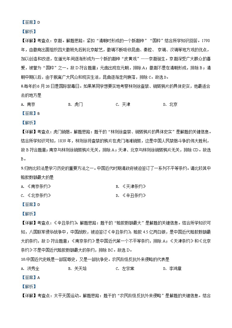 黑龙江省齐齐哈尔市2020年中考历史试题（含详解）第3页
