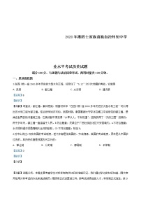 湖南省湘西2020年中考历史试题（含详解）