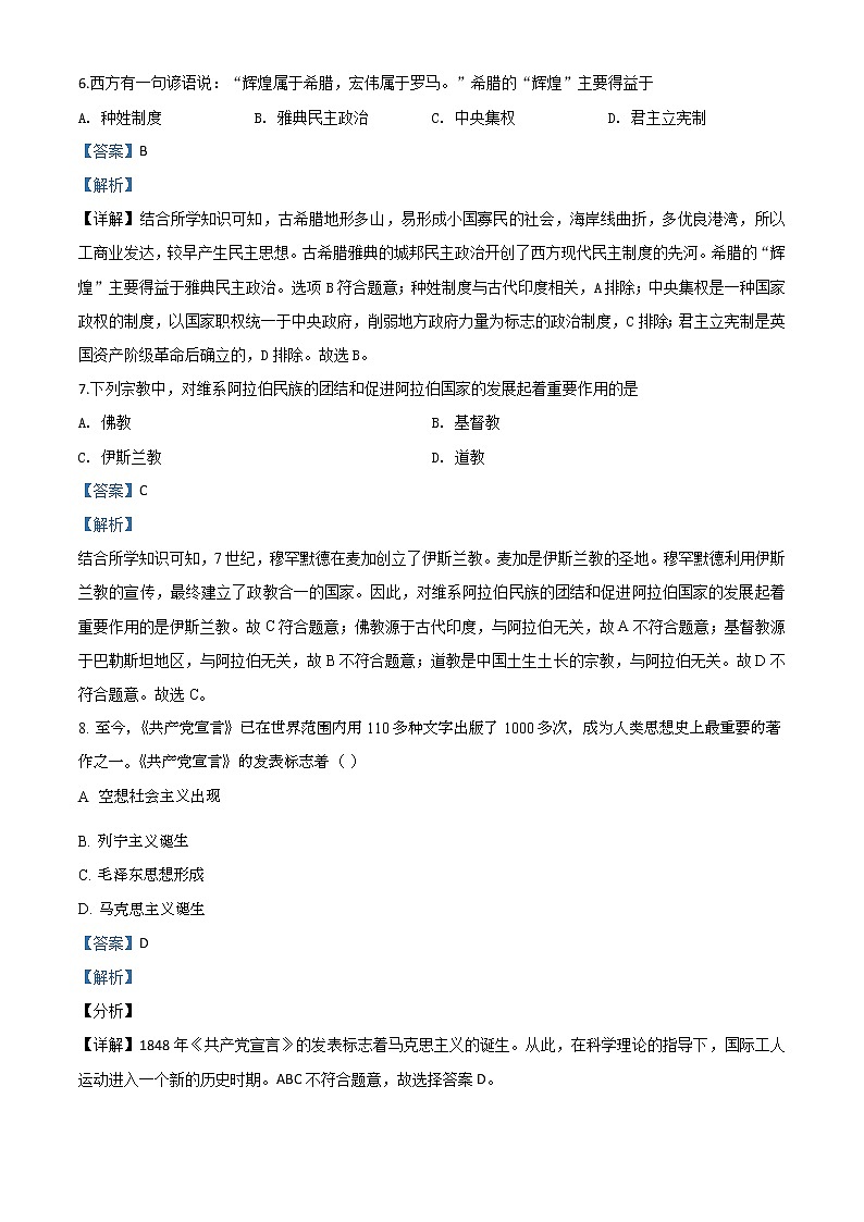 湖南省湘西2020年中考历史试题（含详解）第3页