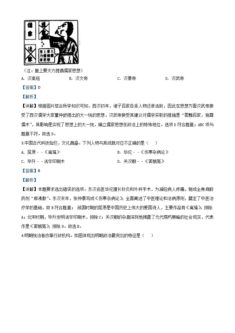 山东省威海市2020年中考历史试题（含详解）02