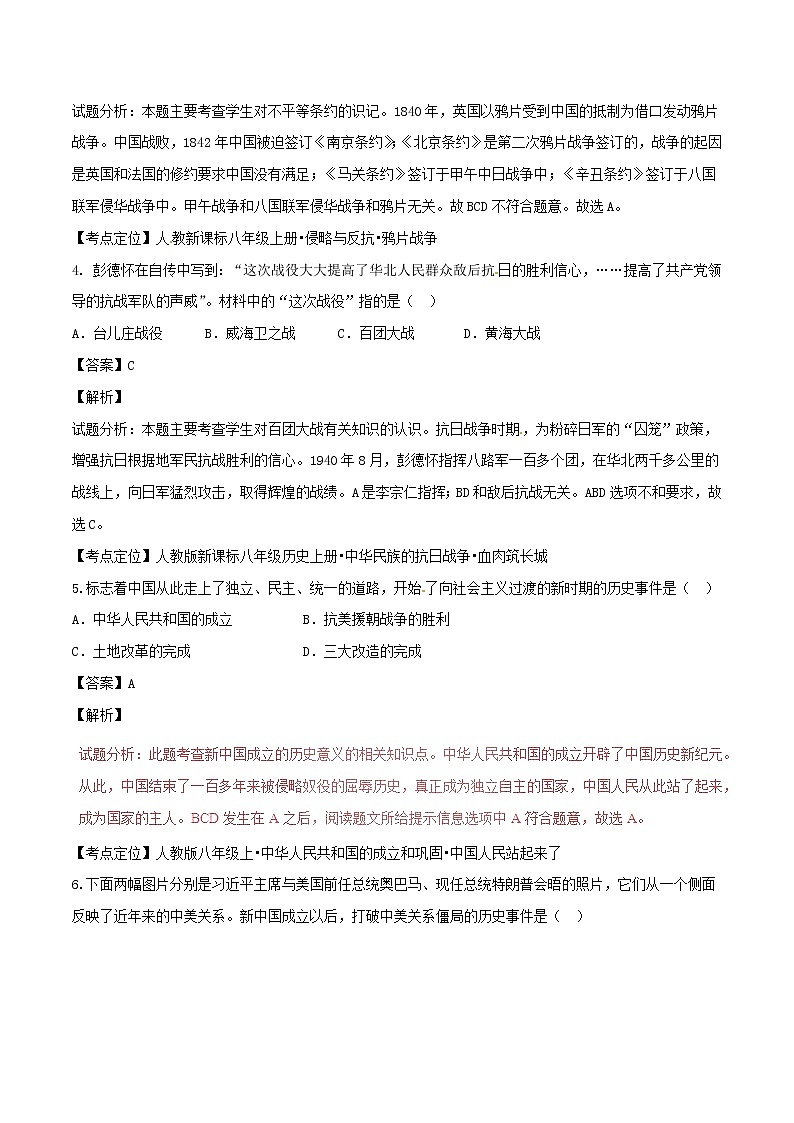 甘肃省武威市、白银市、定西市、平凉市、酒泉市、临夏州、张掖市2017年中考历史真题试题（含详解）02