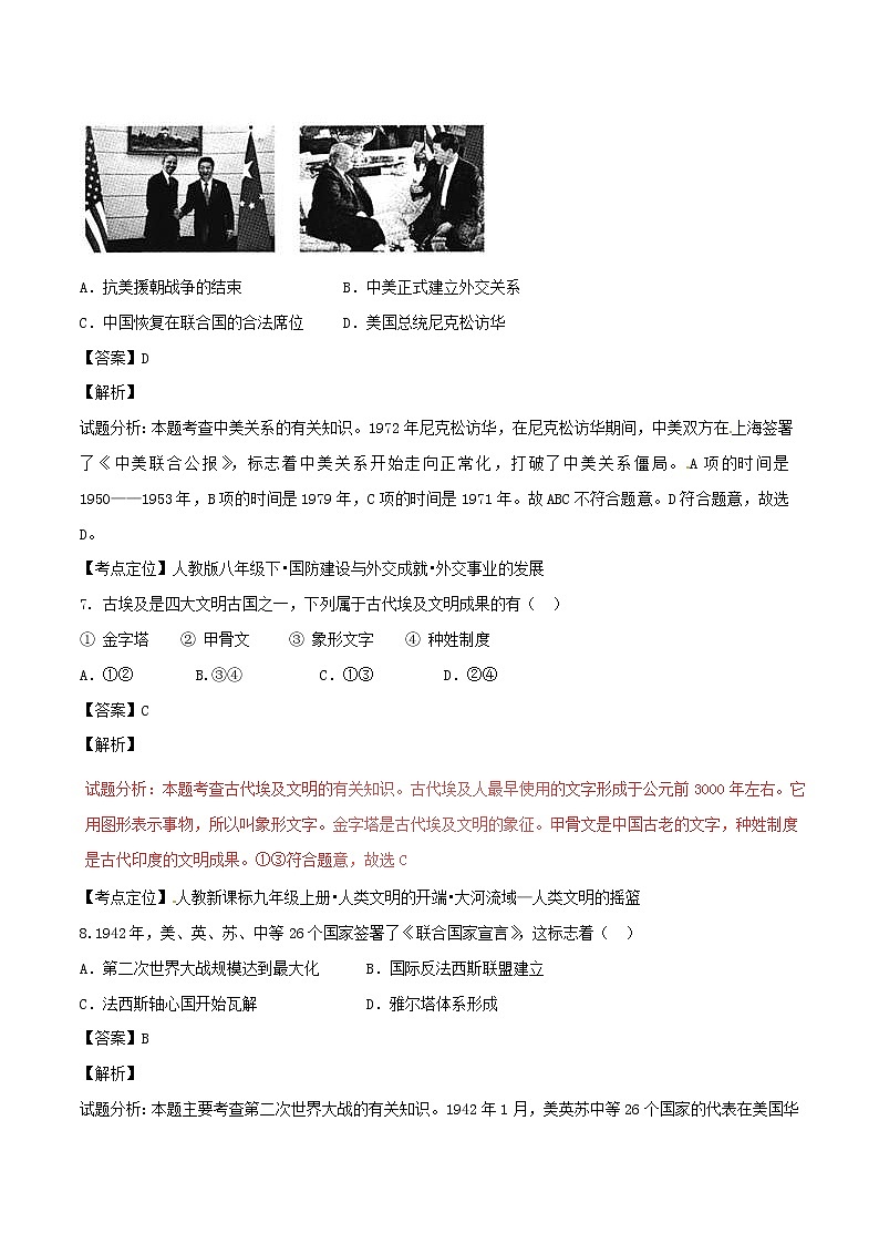 甘肃省武威市、白银市、定西市、平凉市、酒泉市、临夏州、张掖市2017年中考历史真题试题（含详解）03