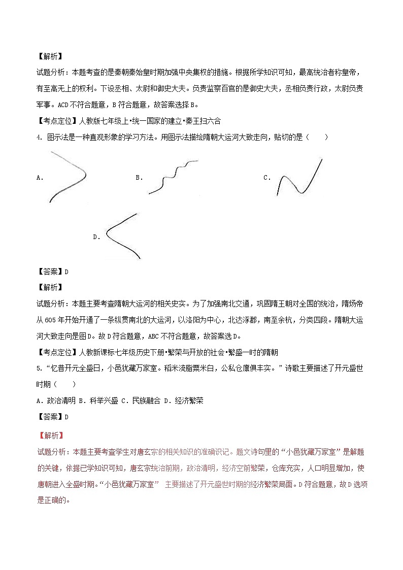 广东省深圳市2017年中考历史真题试题（含详解）02