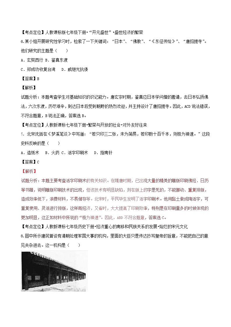 广东省深圳市2017年中考历史真题试题（含详解）03