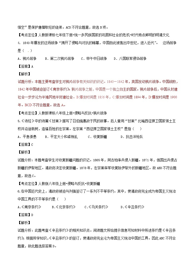 广西北部湾经济区2017年中考历史真题试题（含详解）02