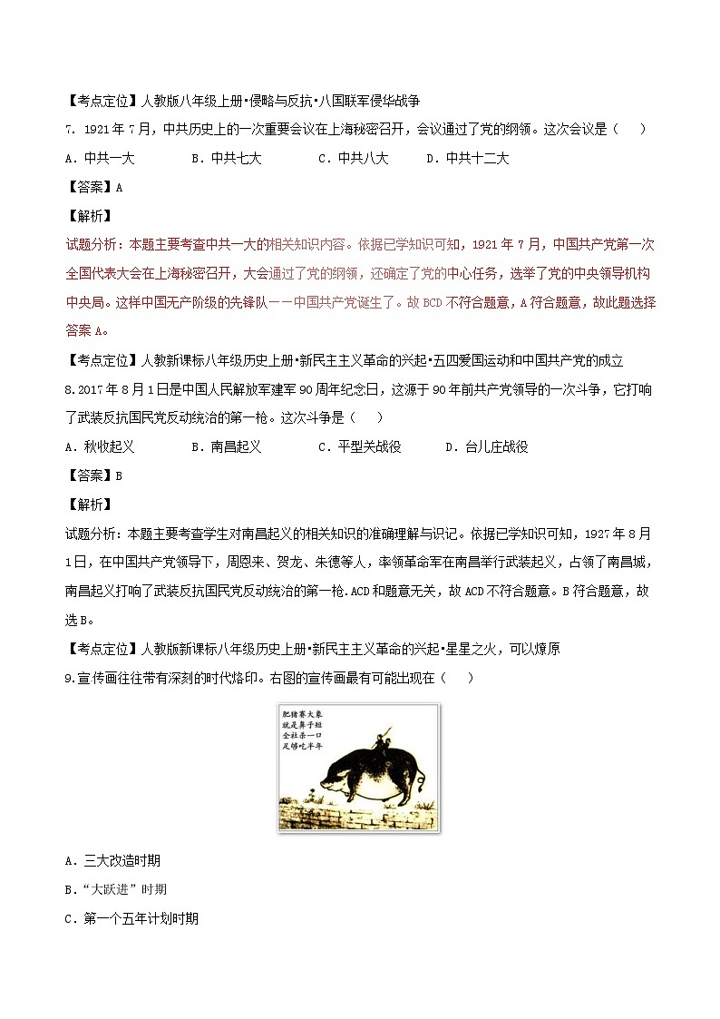 广西北部湾经济区2017年中考历史真题试题（含详解）03