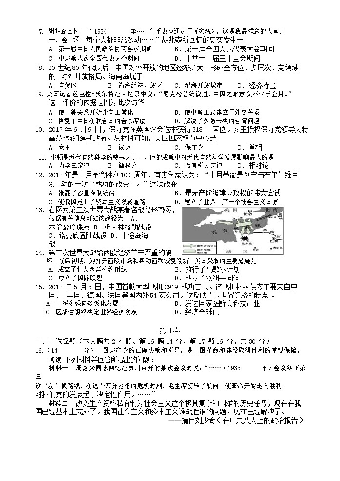 广西来宾市2017年中考历史真题试题（含答案）02
