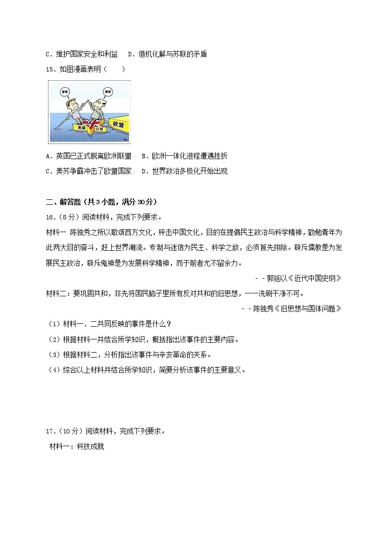 广西梧州市2017年中考历史真题试题（含答案）03