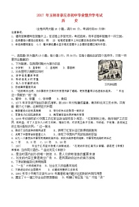 广西玉林市、崇左市2017年中考历史真题试题（含答案）