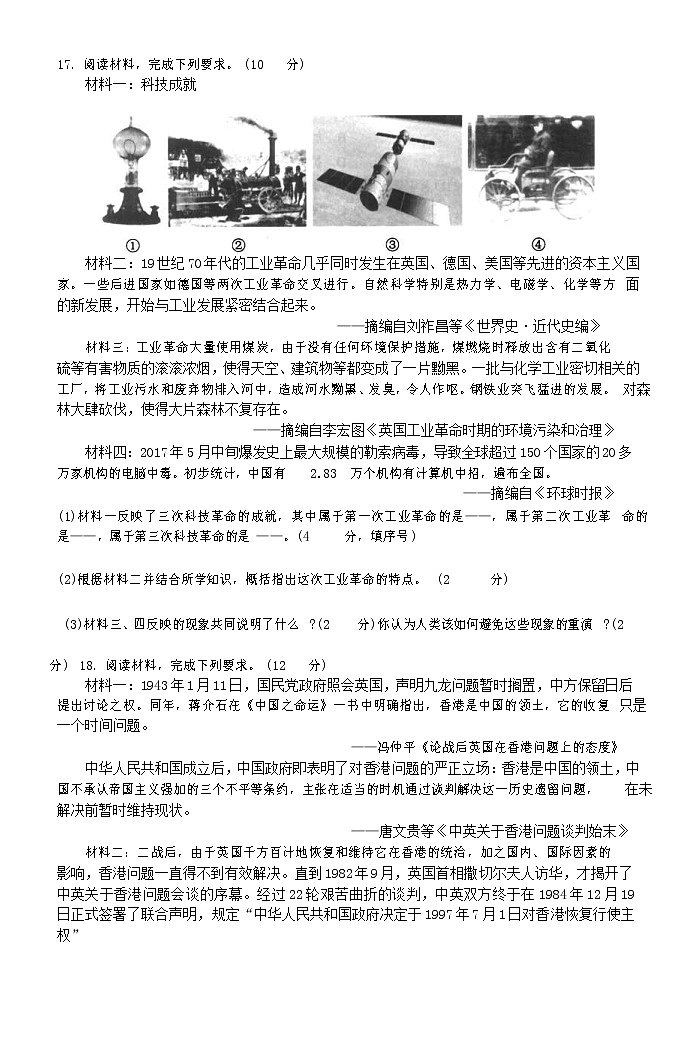 广西玉林市、崇左市2017年中考历史真题试题（含答案）第3页