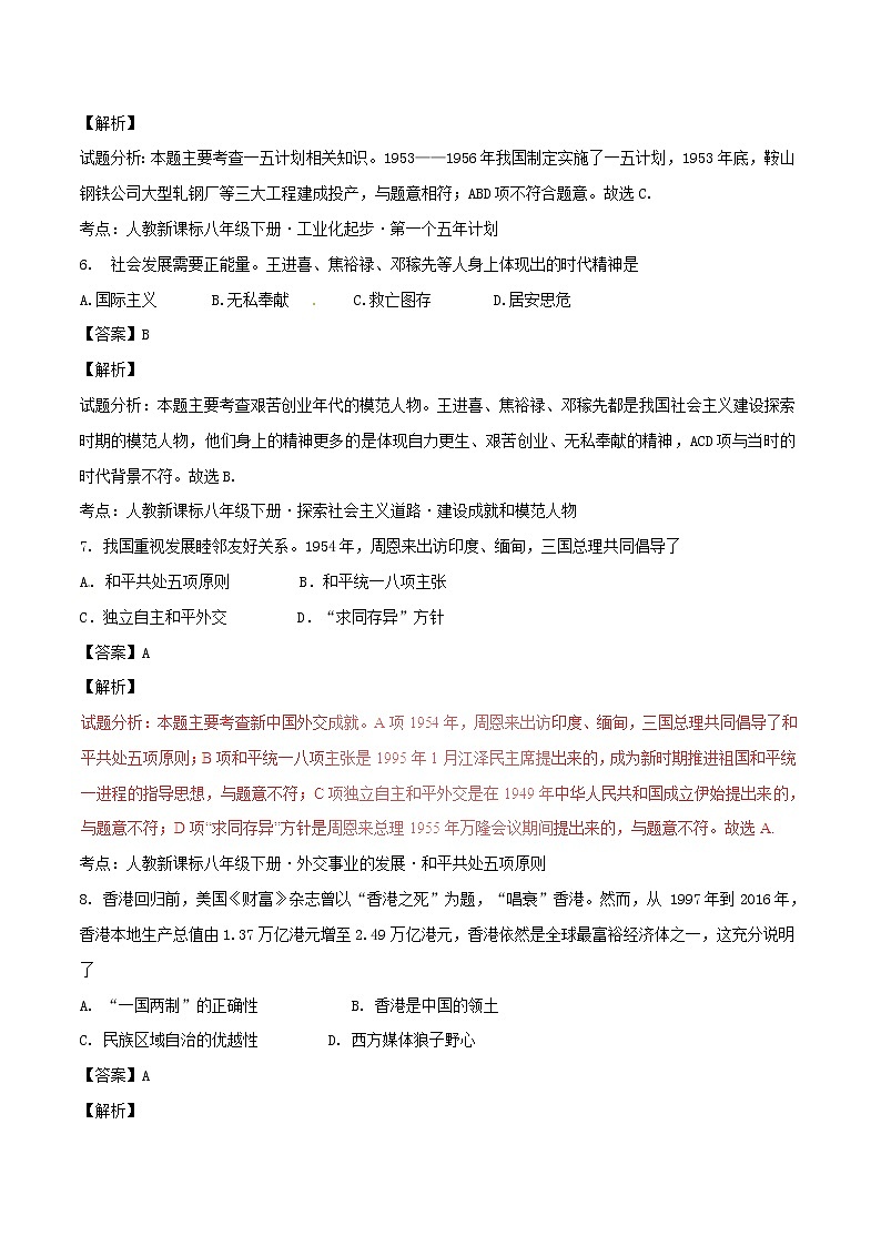 海南省2017年中考历史真题试题（含详解）03
