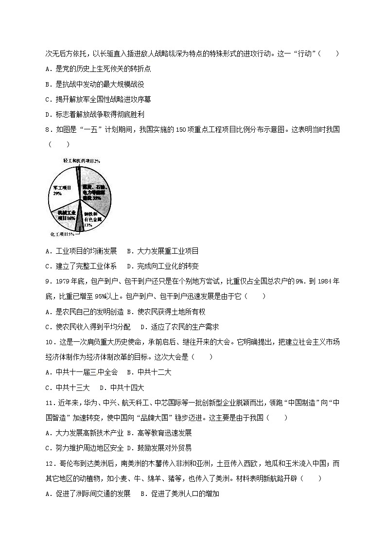 河南省2017年中考历史真题试题（含详解）第2页