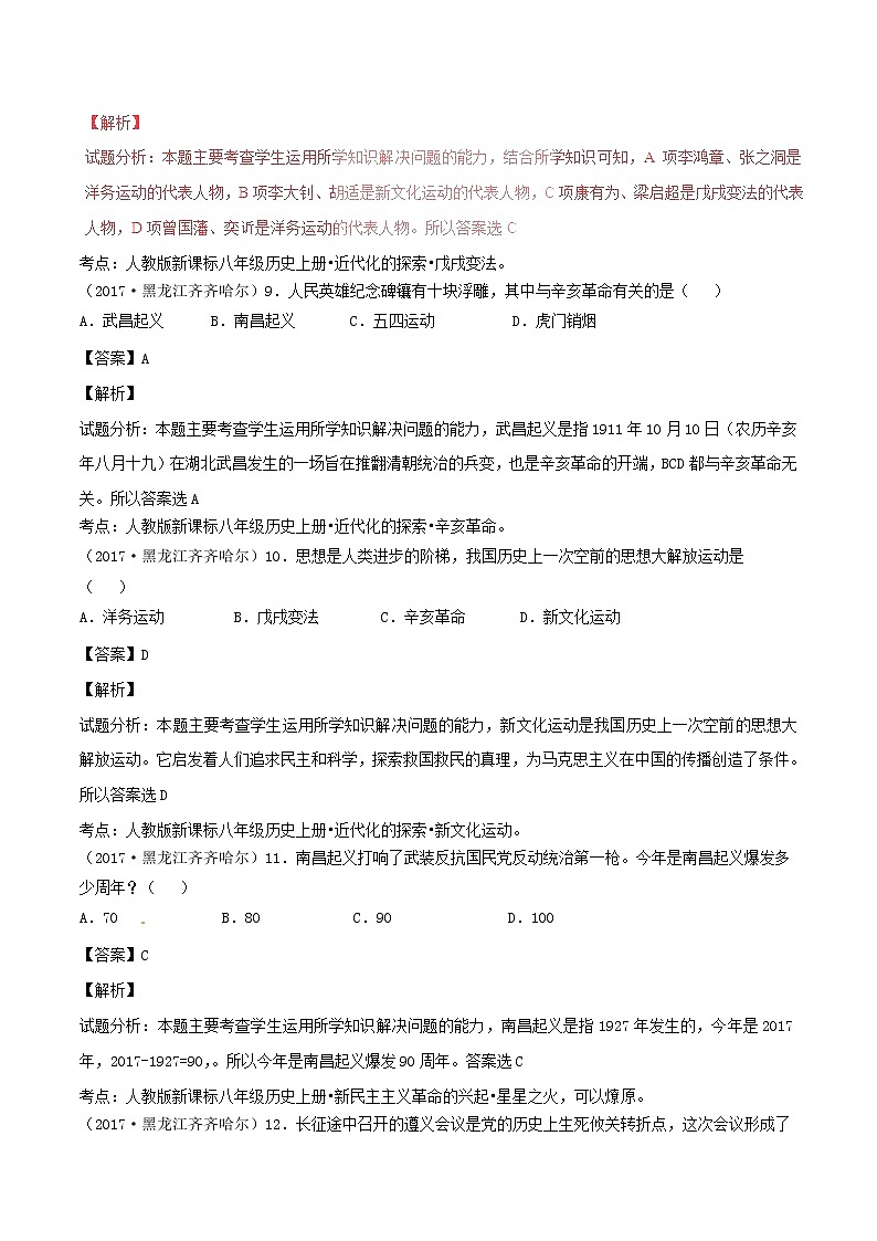 黑龙江省齐齐哈尔市2017年中考历史真题试题（含详解）03