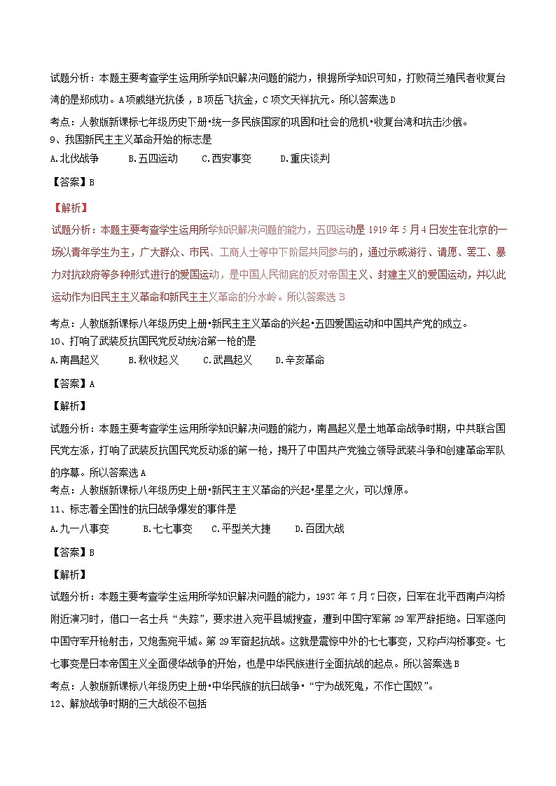 黑龙江省绥化市2017年中考历史真题试题（含详解）03