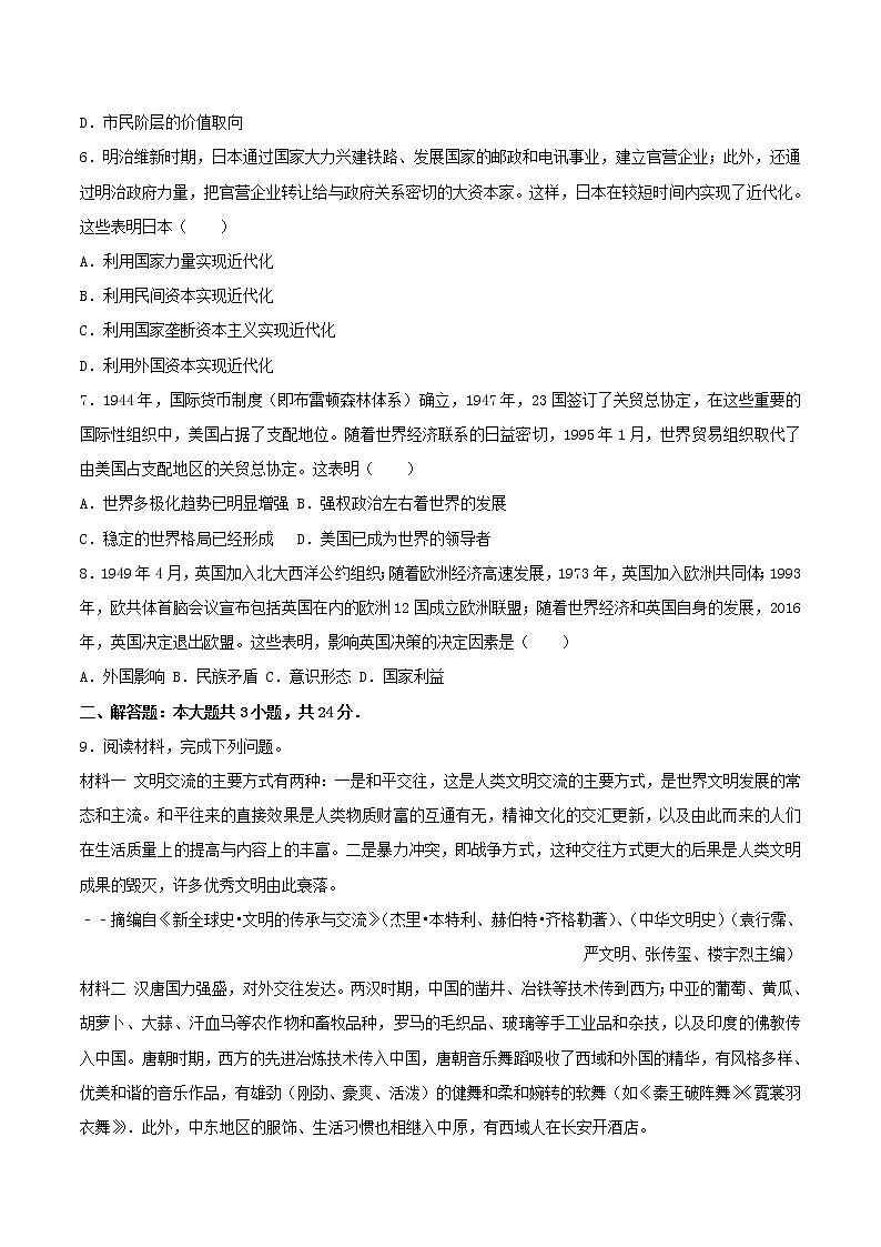 湖北省黄冈市2017年中考历史真题试题（含详解）02