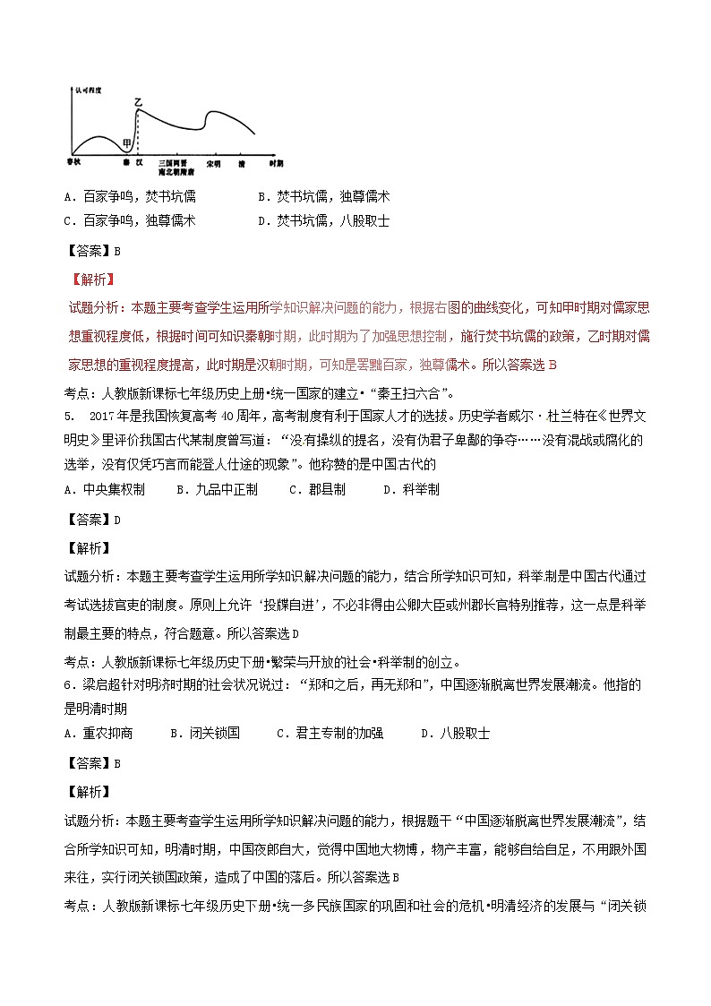 湖北省黄石市2017年中考历史真题试题（含详解）02