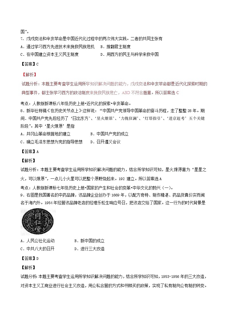 湖北省黄石市2017年中考历史真题试题（含详解）03